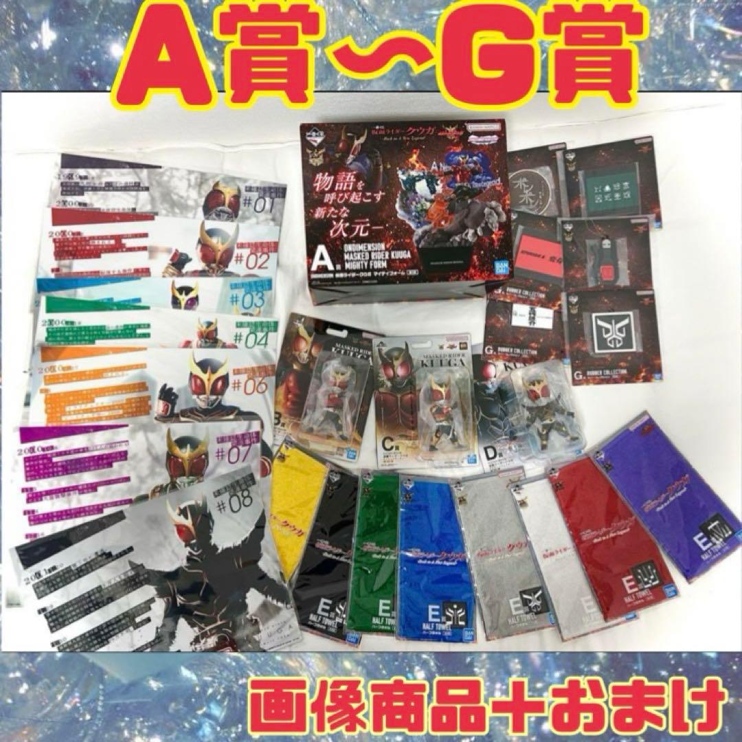 【新品未使用】仮面ライダークウガ 25周年 一番くじ A〜G賞セット