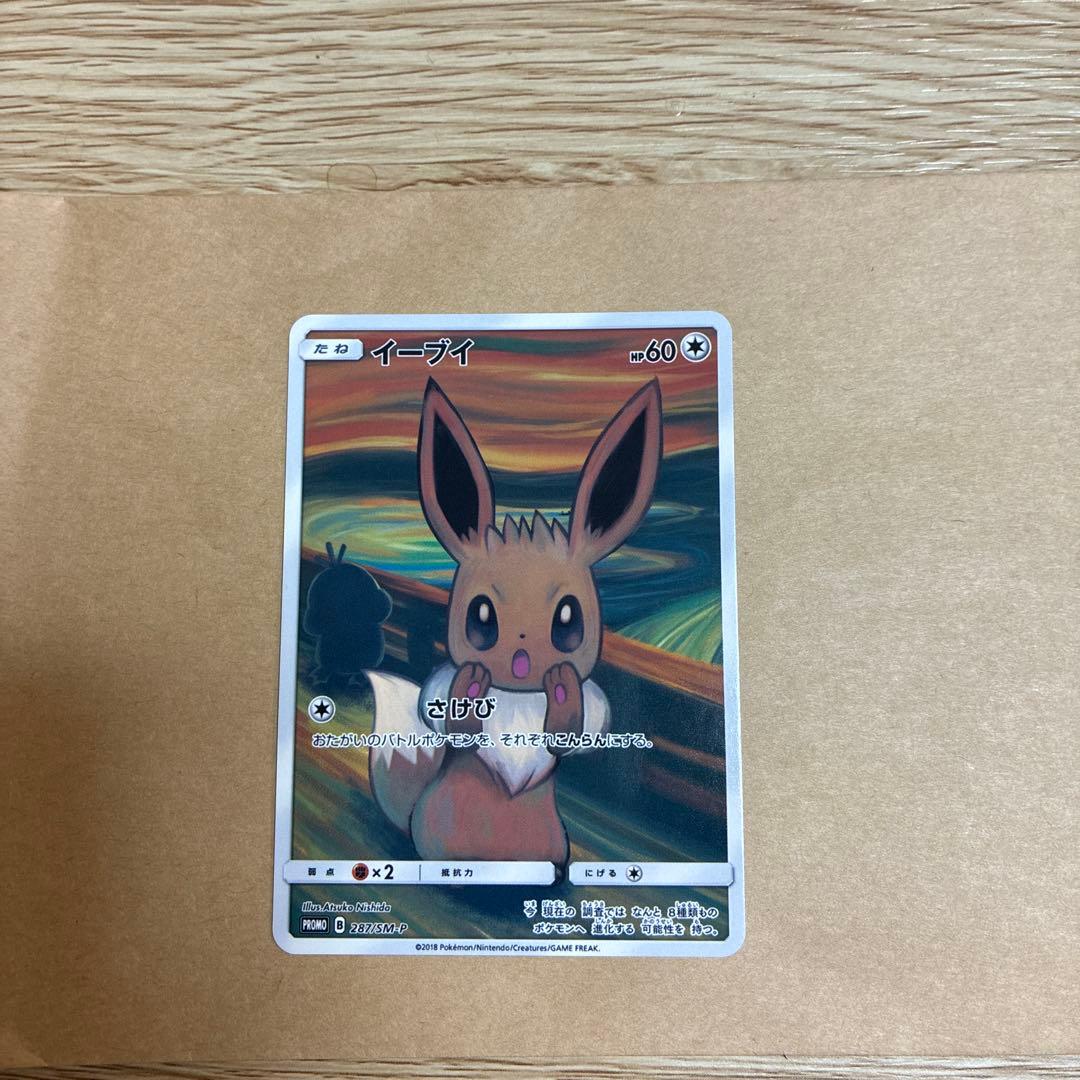 ハ*郎様 ポケモンカード　ムンクイーブイ