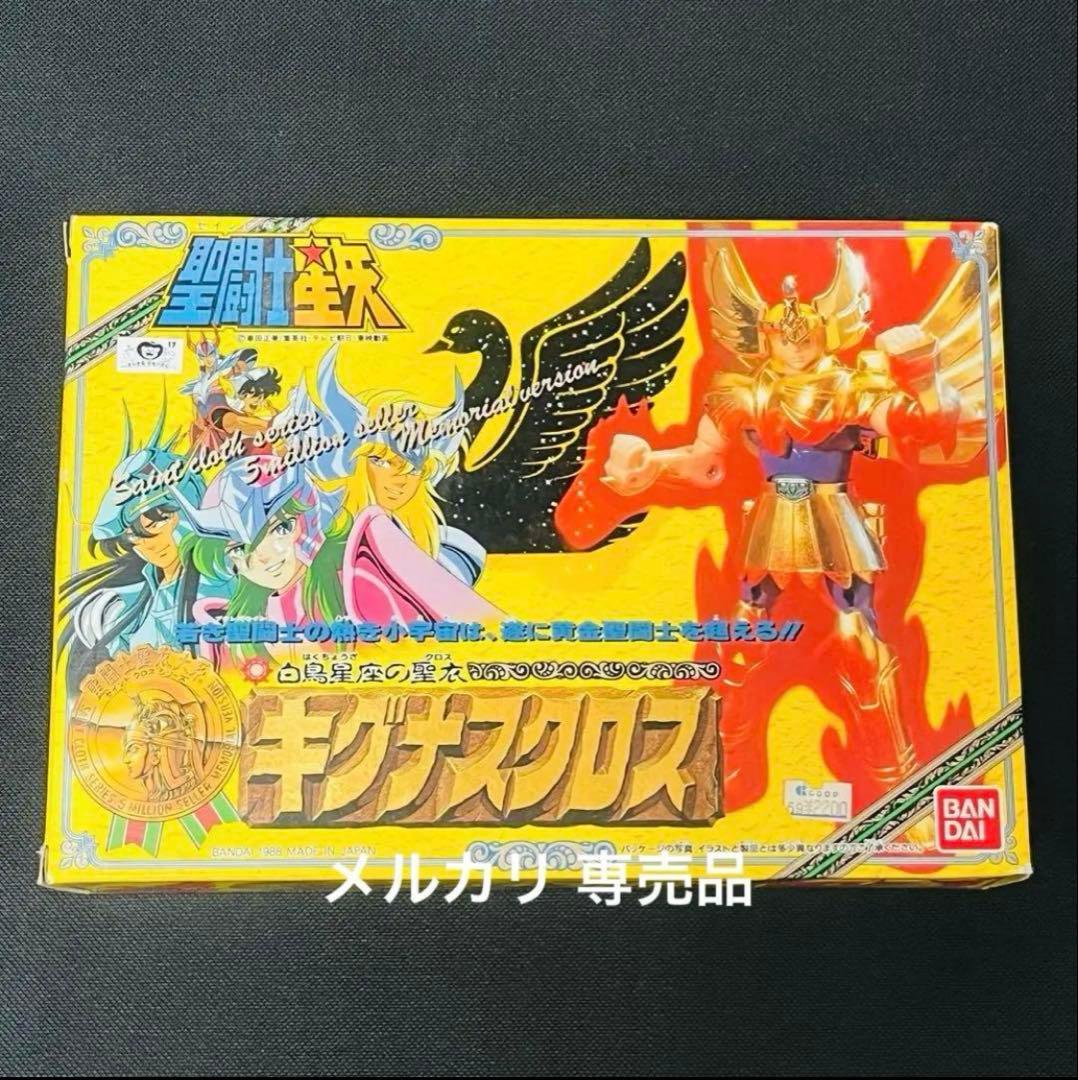聖闘士星矢　キグナスクロス　限定ゴールド版　聖闘士聖衣大系