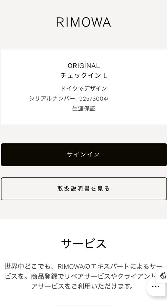 新品未使用！生涯保証品★リモワ オリジナルチェックインL★trunk plus