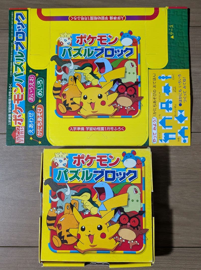 ポケモン　ブロックパズル　付録