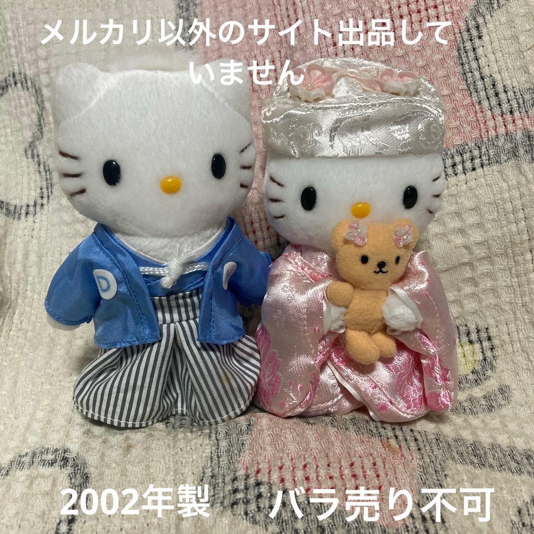 サンリオ　ハローキティ　ウチカケSセット 2002年　ウエディングドール