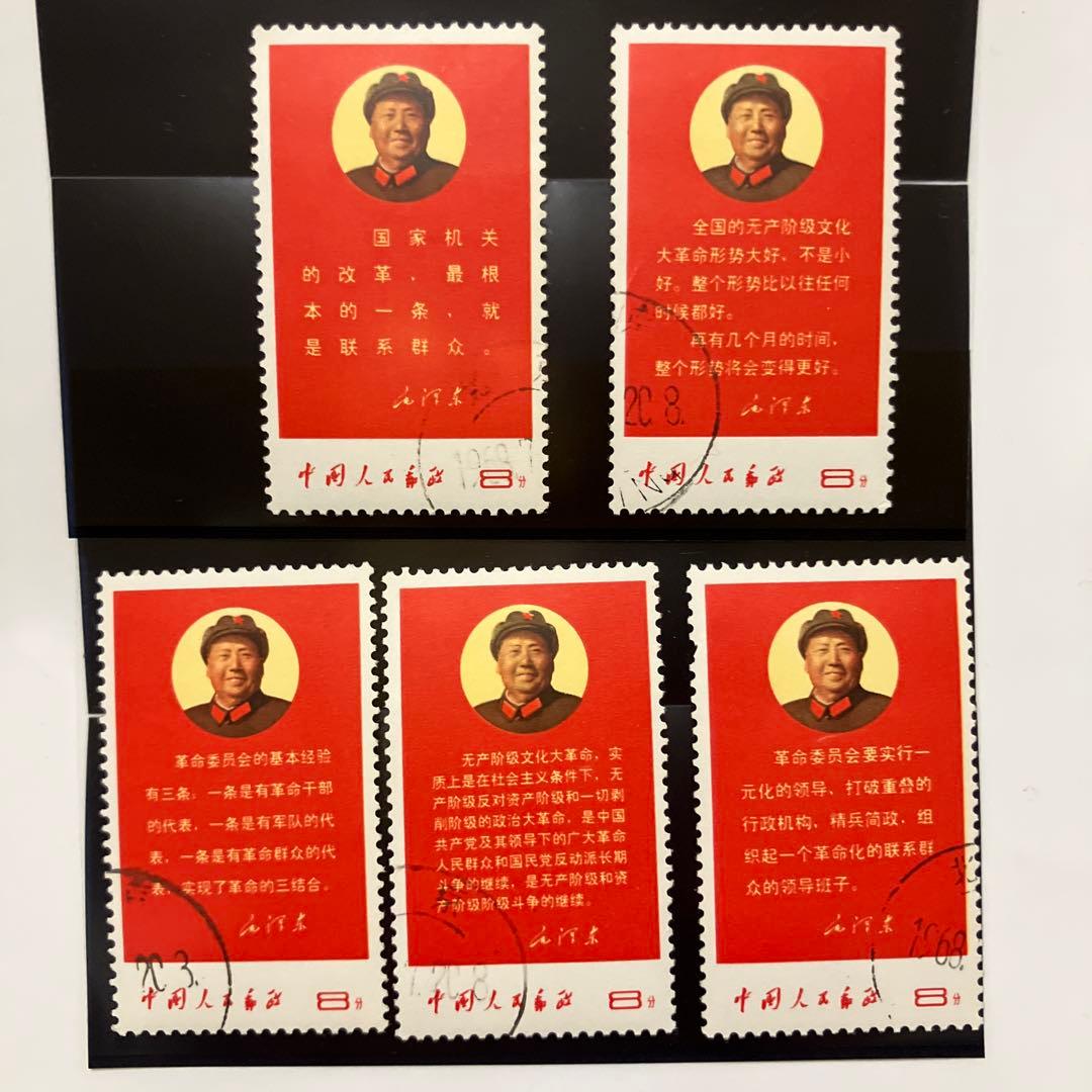 毛沢東 切手 5枚セット 使用済み