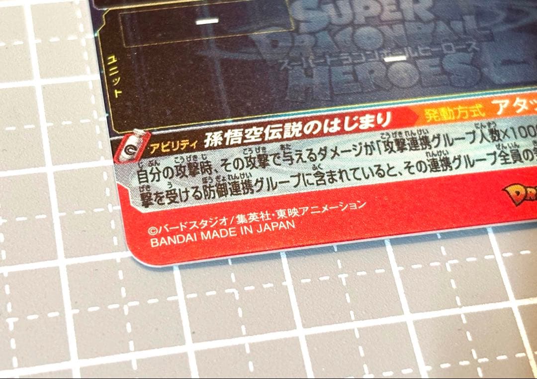 ドラゴンボールヒーローズ　ugm5-asec p 孫悟空少年期