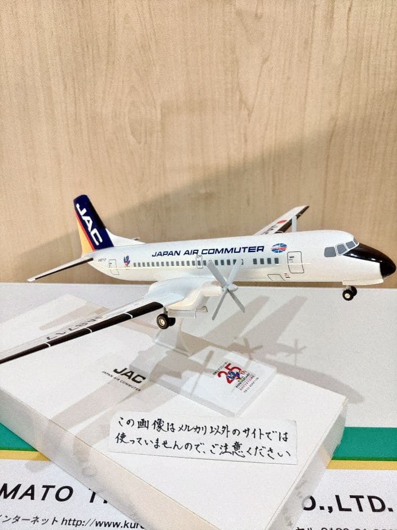 YS-11　1/100 JAL　JTA　日本航空 日本エアコミューター