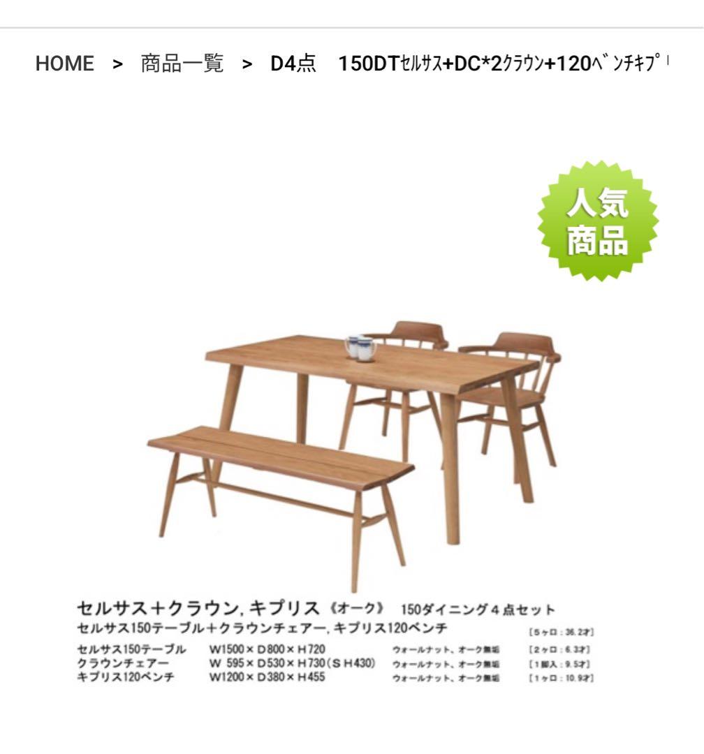 オーク　天然木材ダイニングテーブル　セット