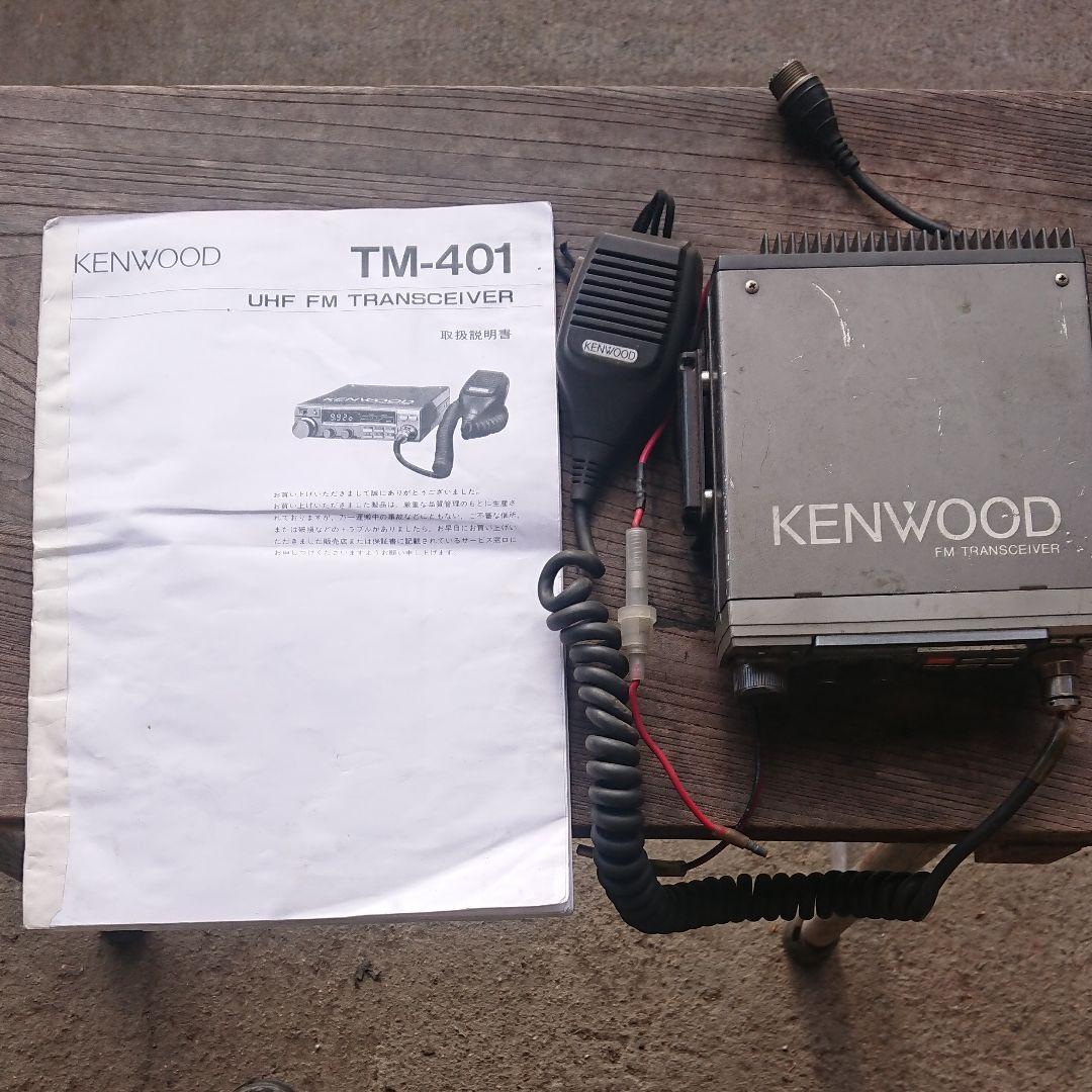kenwood tm401 トランシーバー アマチュア無線 電源入確認