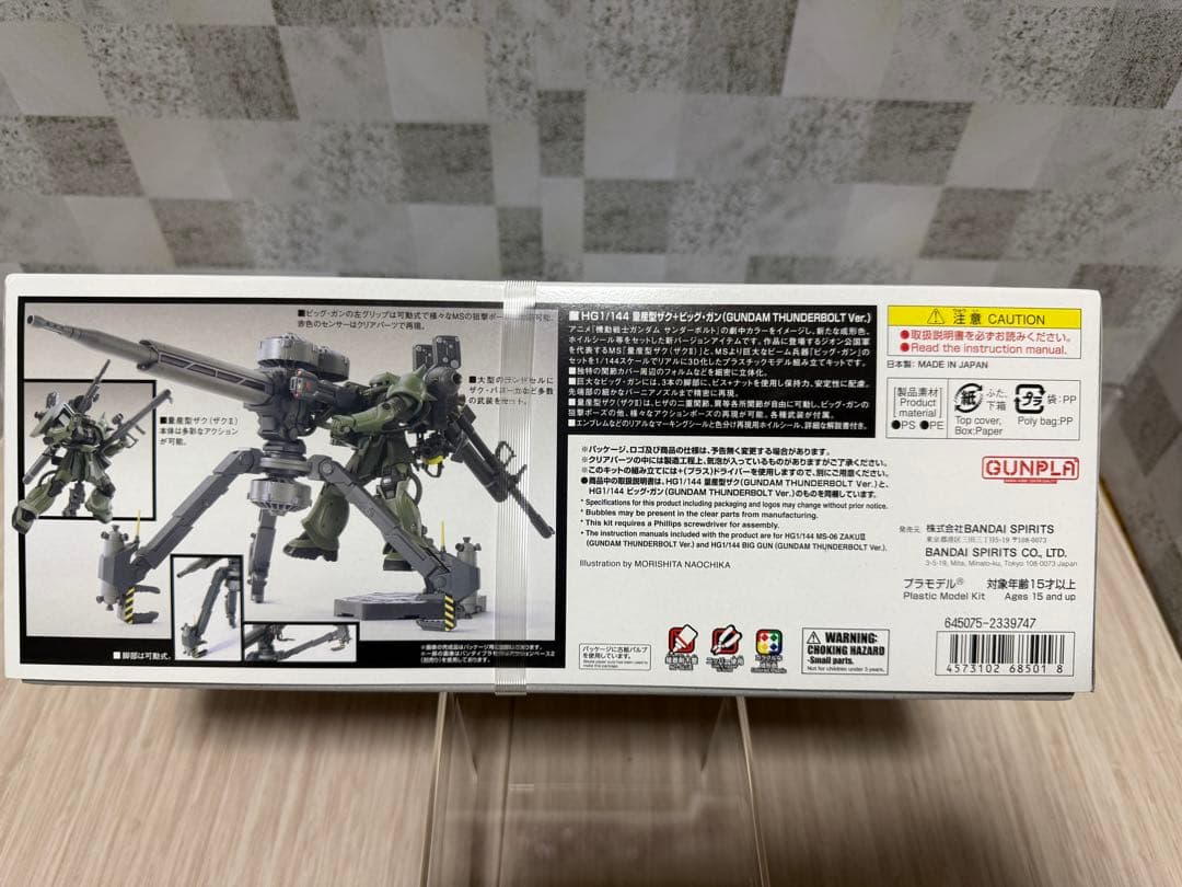 HG 1/144 量産型ザク+ビッグ・ガン　サンダーボルト　未開封