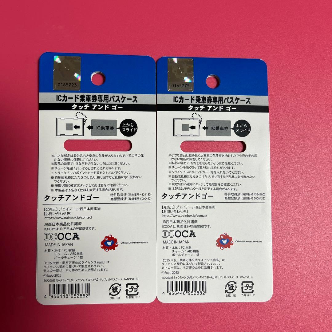 ICカード乗車券専用パスケース　タッチアンドゴー