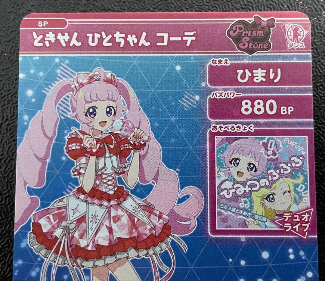 超ときめき宣伝部 ひみつのアイプリ スペシャル セミコンプリート セット