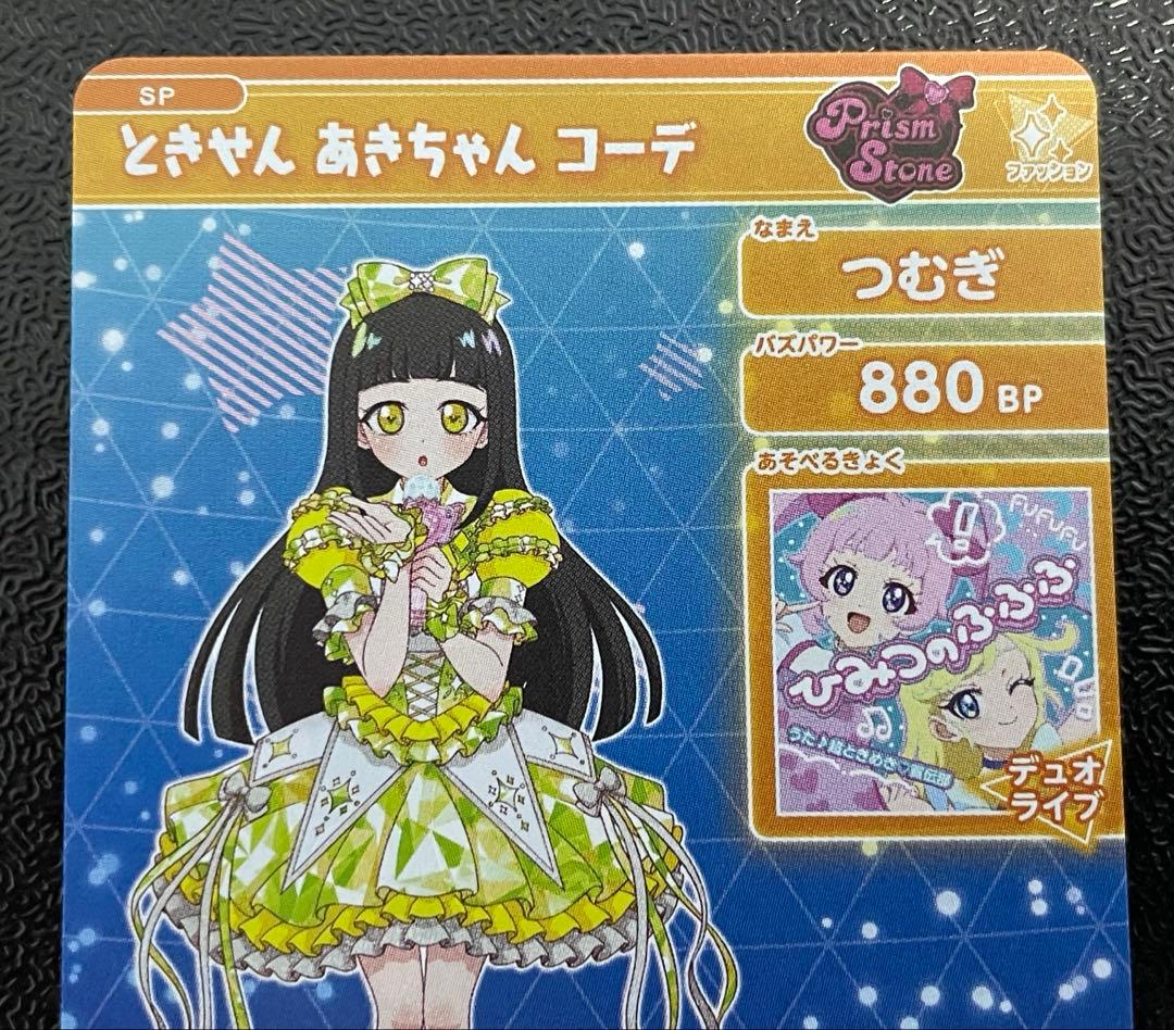 超ときめき宣伝部 ひみつのアイプリ スペシャル セミコンプリート セット