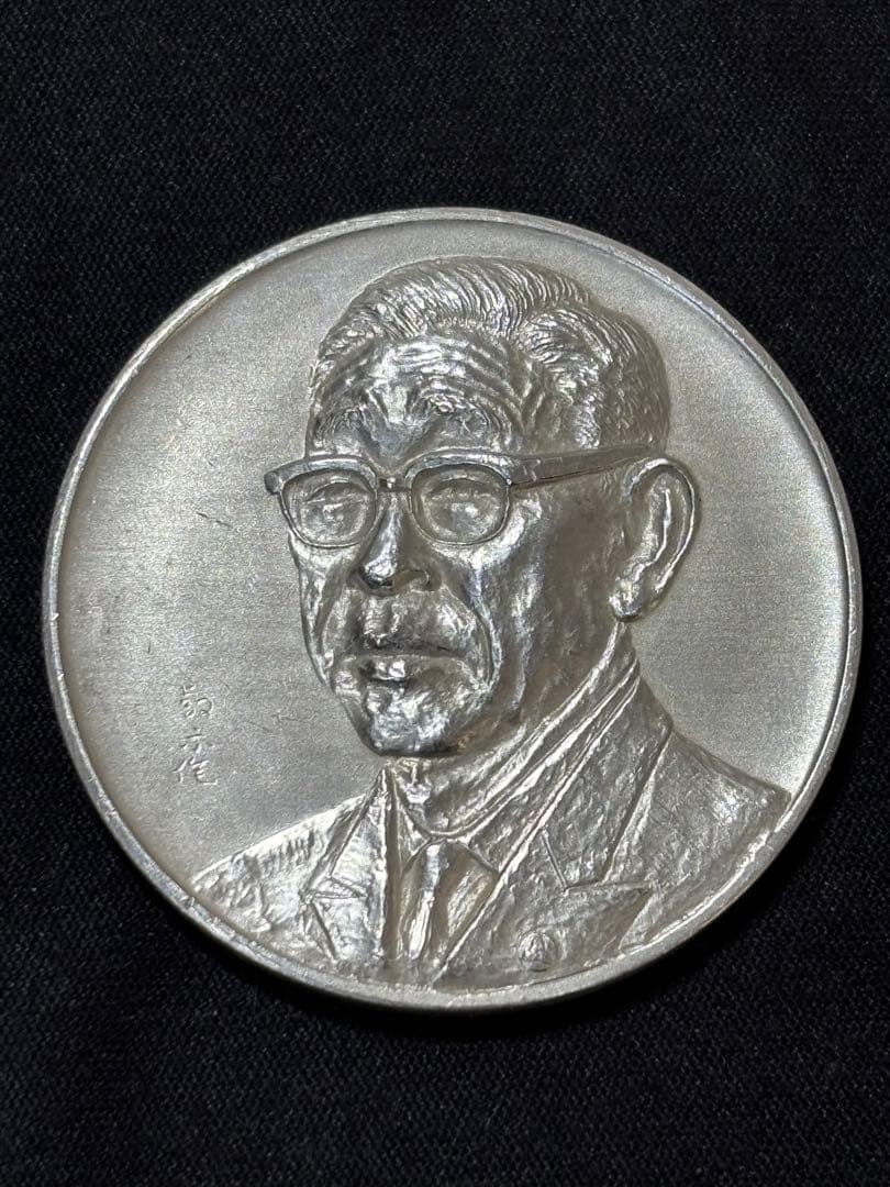 【純銀製】32.3g！松下電器産業/松下幸之助記念銀貨 純銀刻印有りSv1000