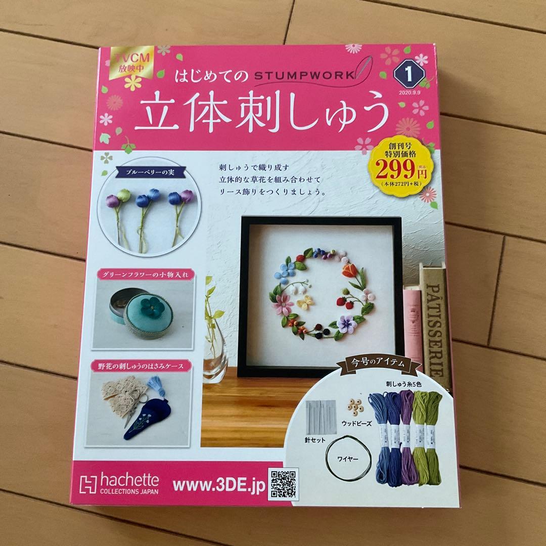 立体刺しゅうキット 花モチーフ セット