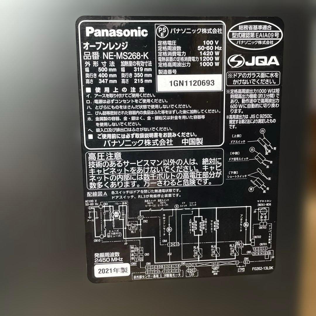 【美品】 純正Panasonic オーブンレンジ NE-MS268-K
