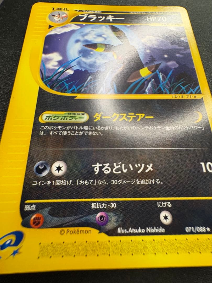 ポケモンカード eカード ブラッキー 裂けた大地 071/088 アンリミテッド
