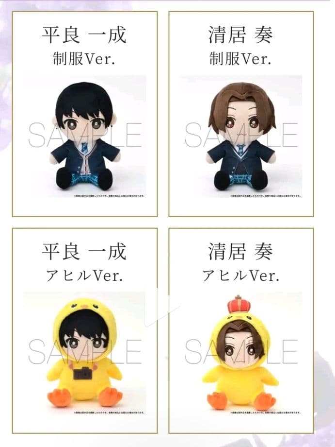 【限定】美しい彼　ぬいぐるみ　エターナル　平良清居　ひらきよ　萩原利久　八木勇征
