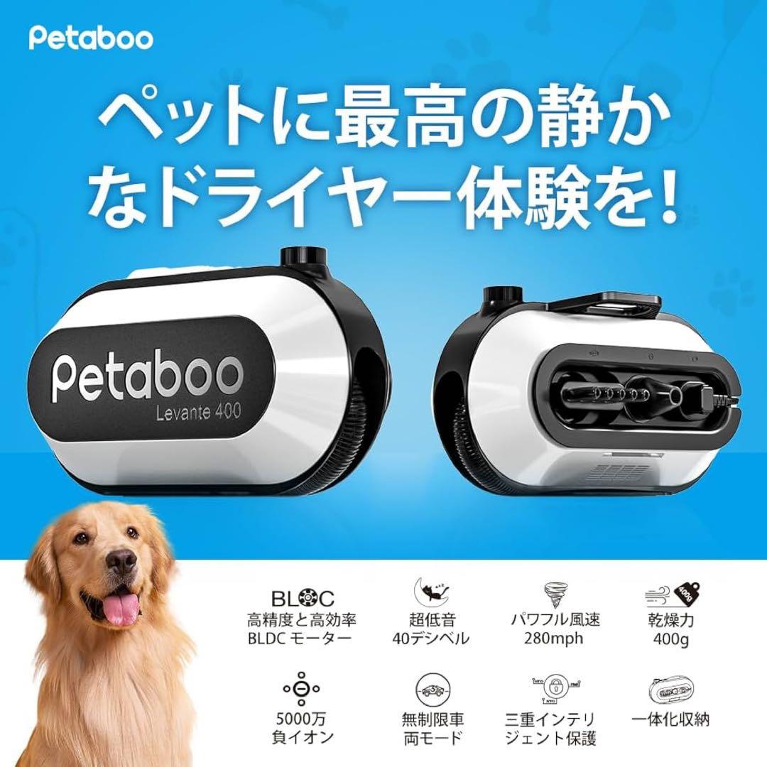 【新品/未開封】Petaboo Levante 400 ペット用ドライヤー