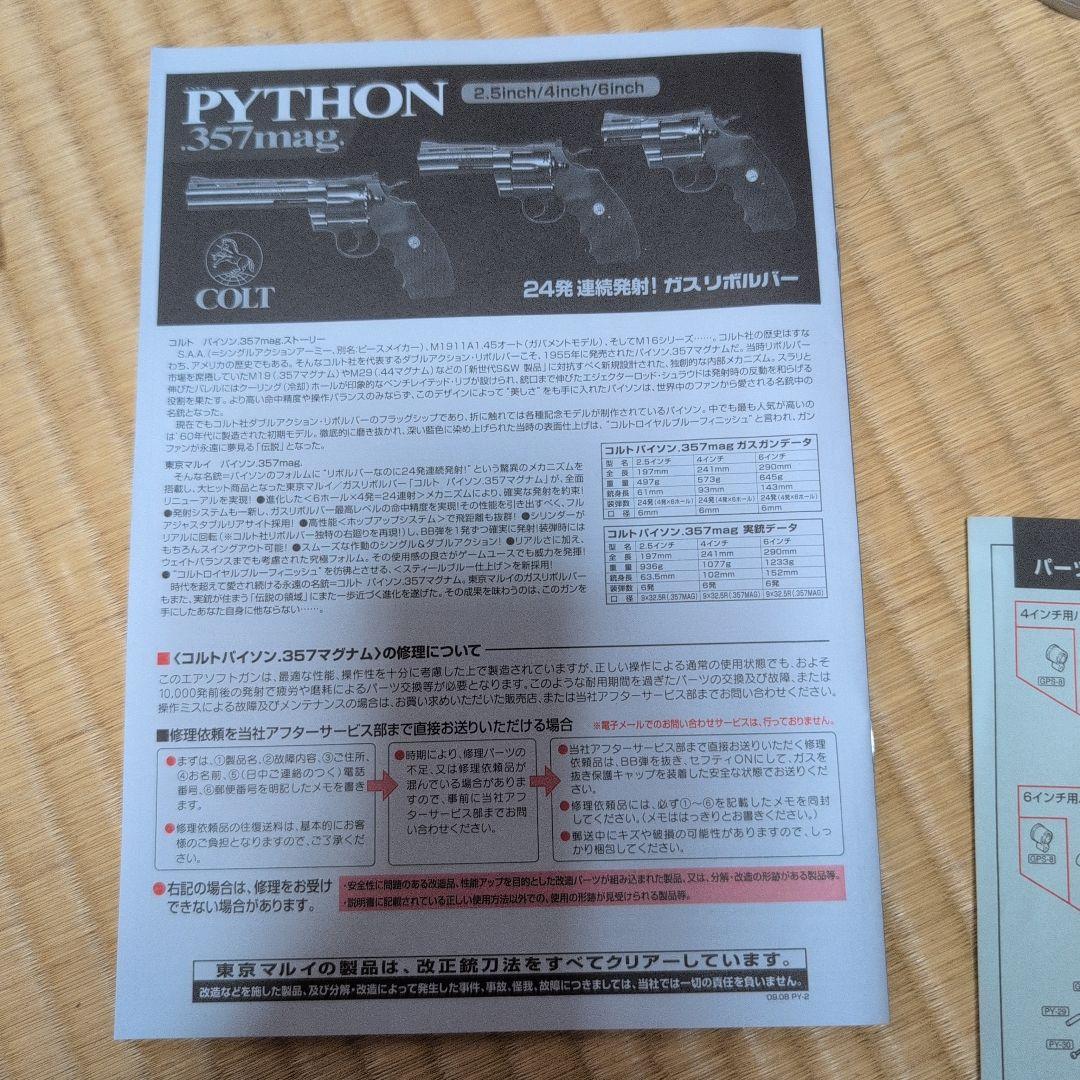 オマケ2個付き！ 東京マルイCOLT PYTHON ガスリボルバー