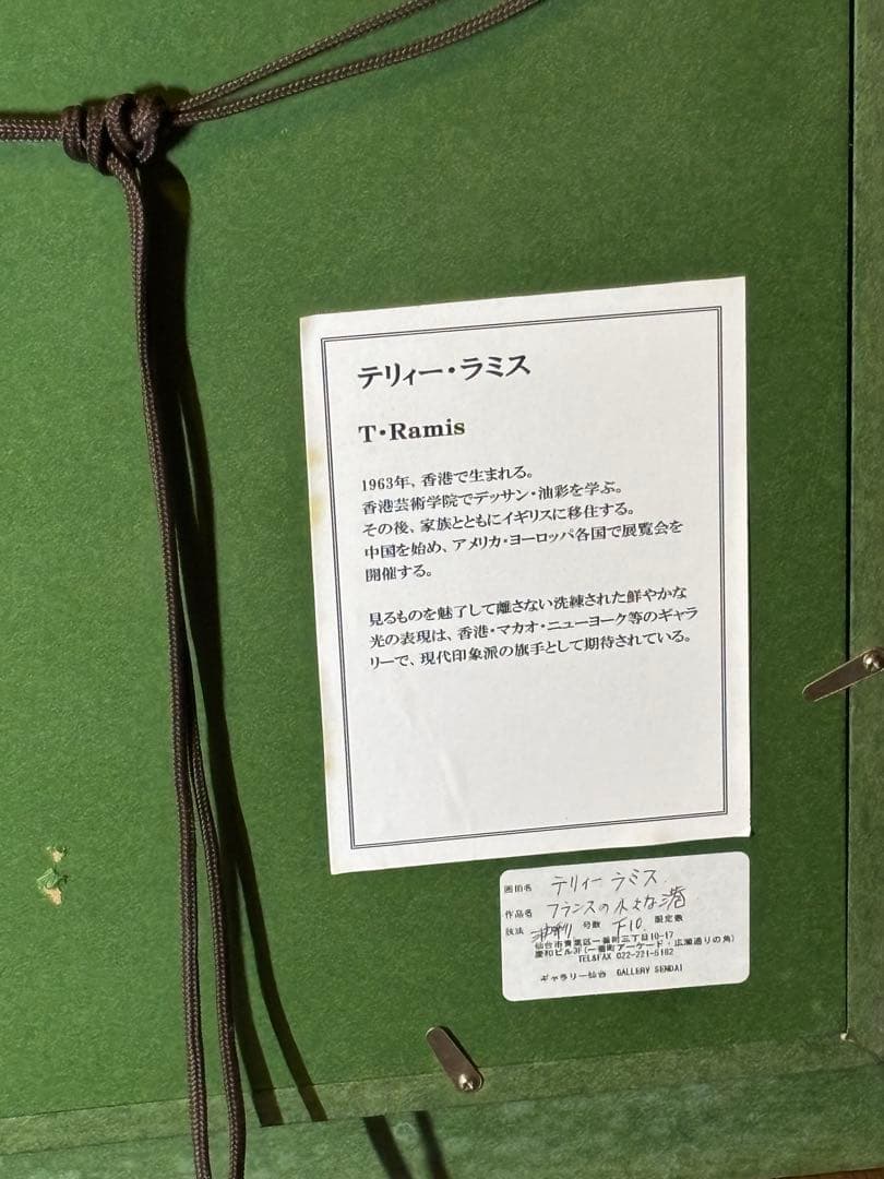 真作テリィーラミス フランスの人女な港 風景画 油彩画 T. Johnson