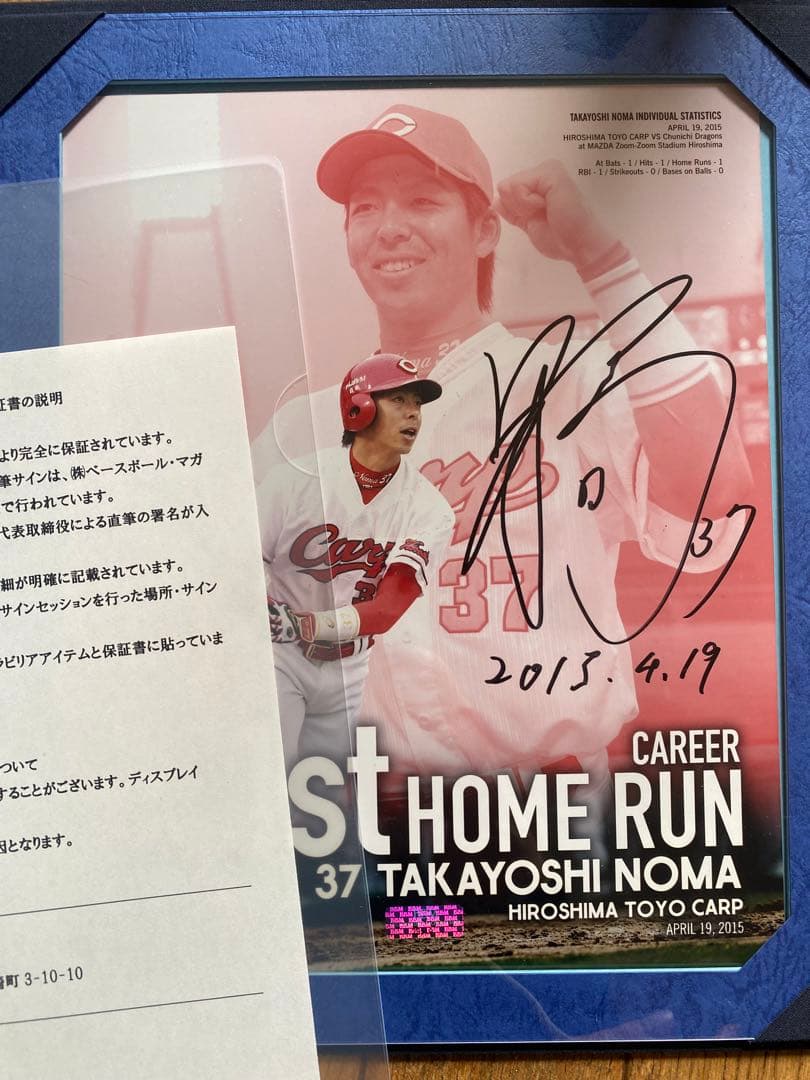 広島東洋カープ　野間峻祥　プロ入り初ホームラン 直筆サイン入りフォト　37