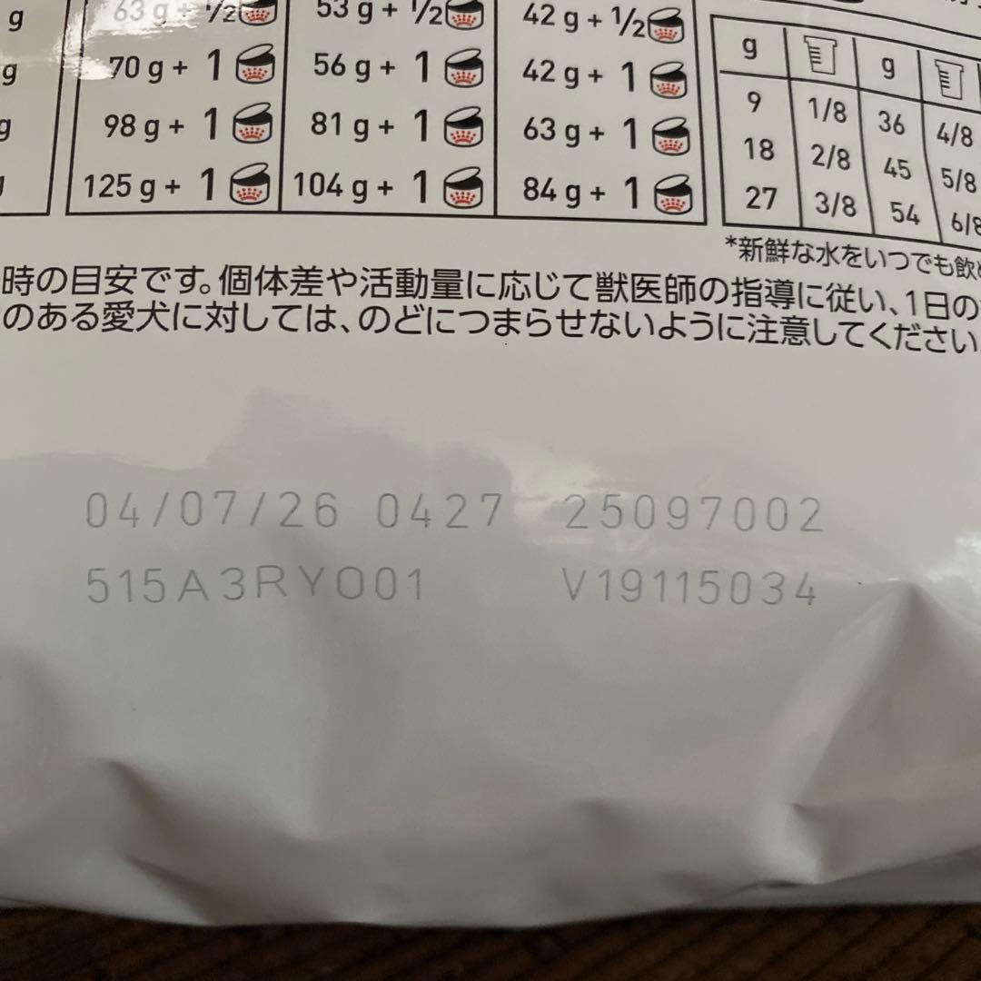 ロイヤルカナン　低分子プロテイン3kg