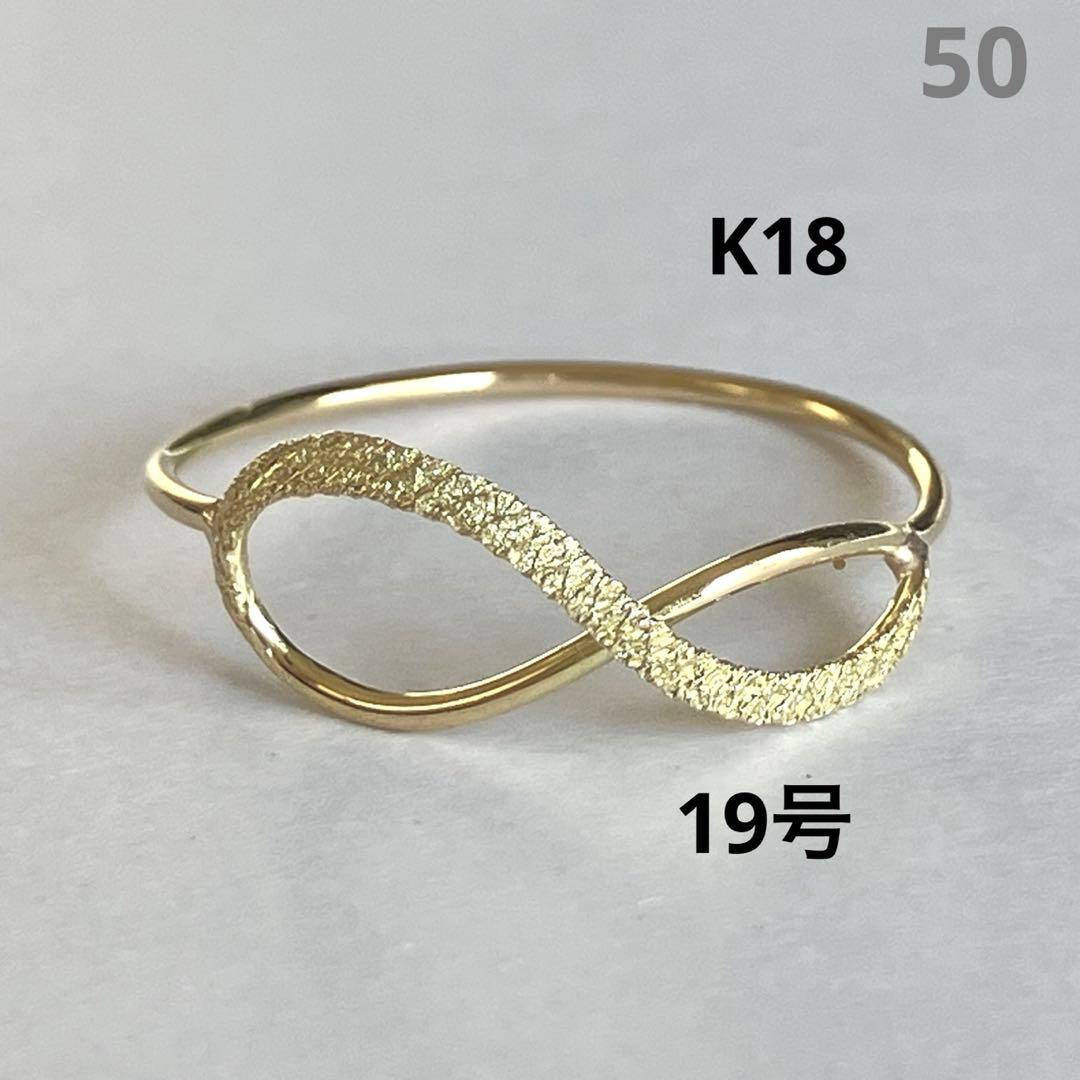 K18 18金　19号　リング　50