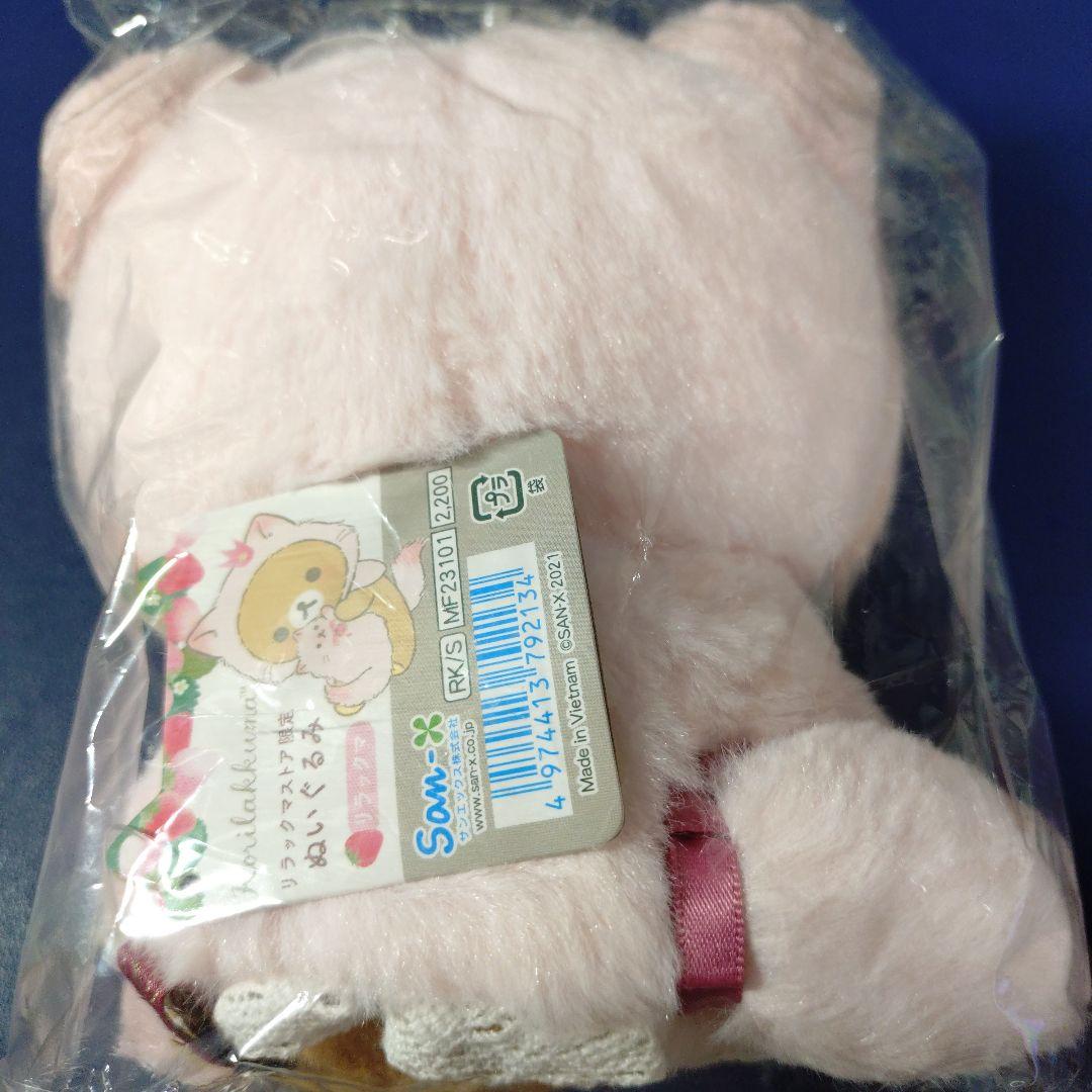 d*3様 San-X ぬいぐるみ リラックマ