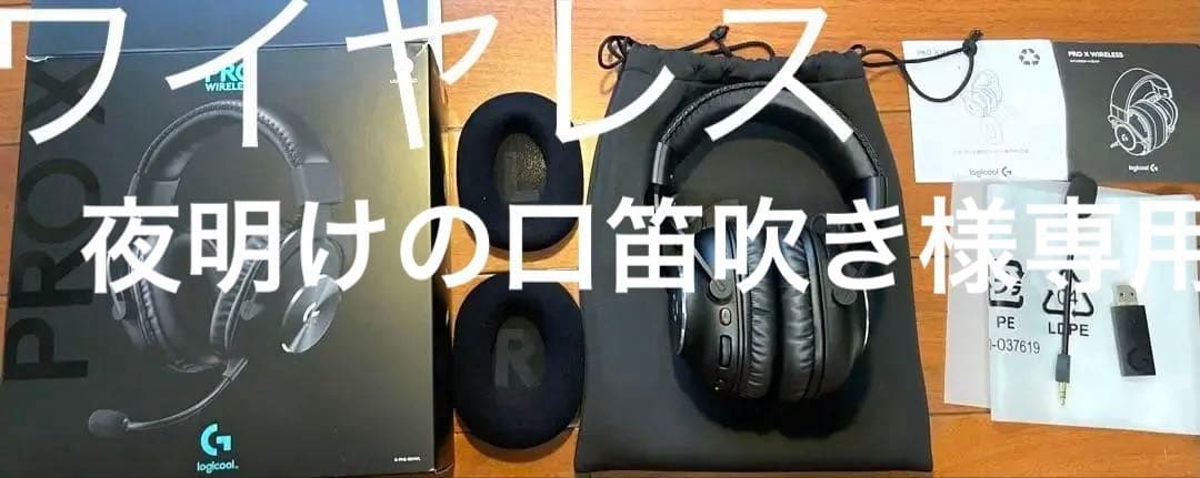 Logicool ロジクールPROX Wirelessワイヤレスヘッドセット無線