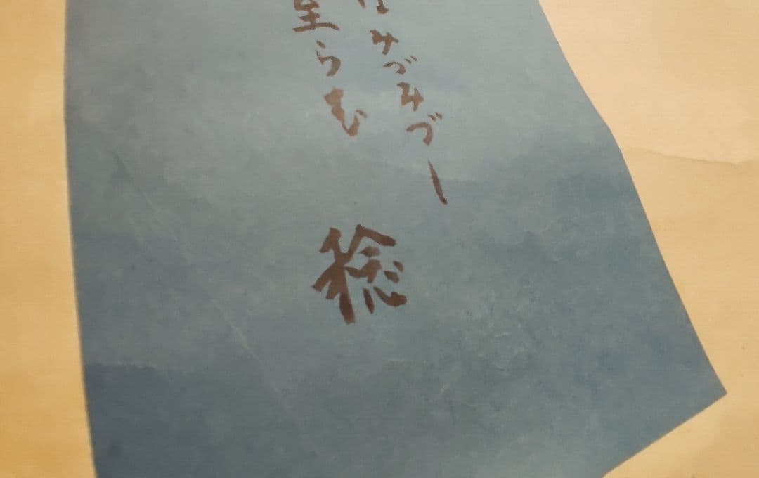 ご希望額まで値下げ～@アララギ歌人 柴生田稔の肉筆掛軸 箱書きは苦木虎雄