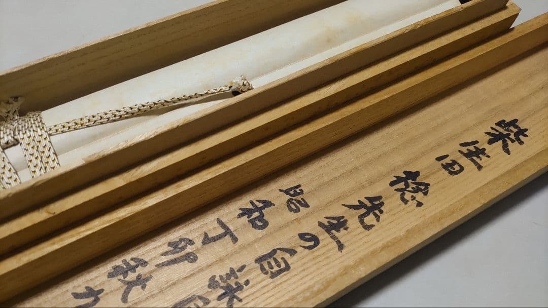 ご希望額まで値下げ～@アララギ歌人 柴生田稔の肉筆掛軸 箱書きは苦木虎雄