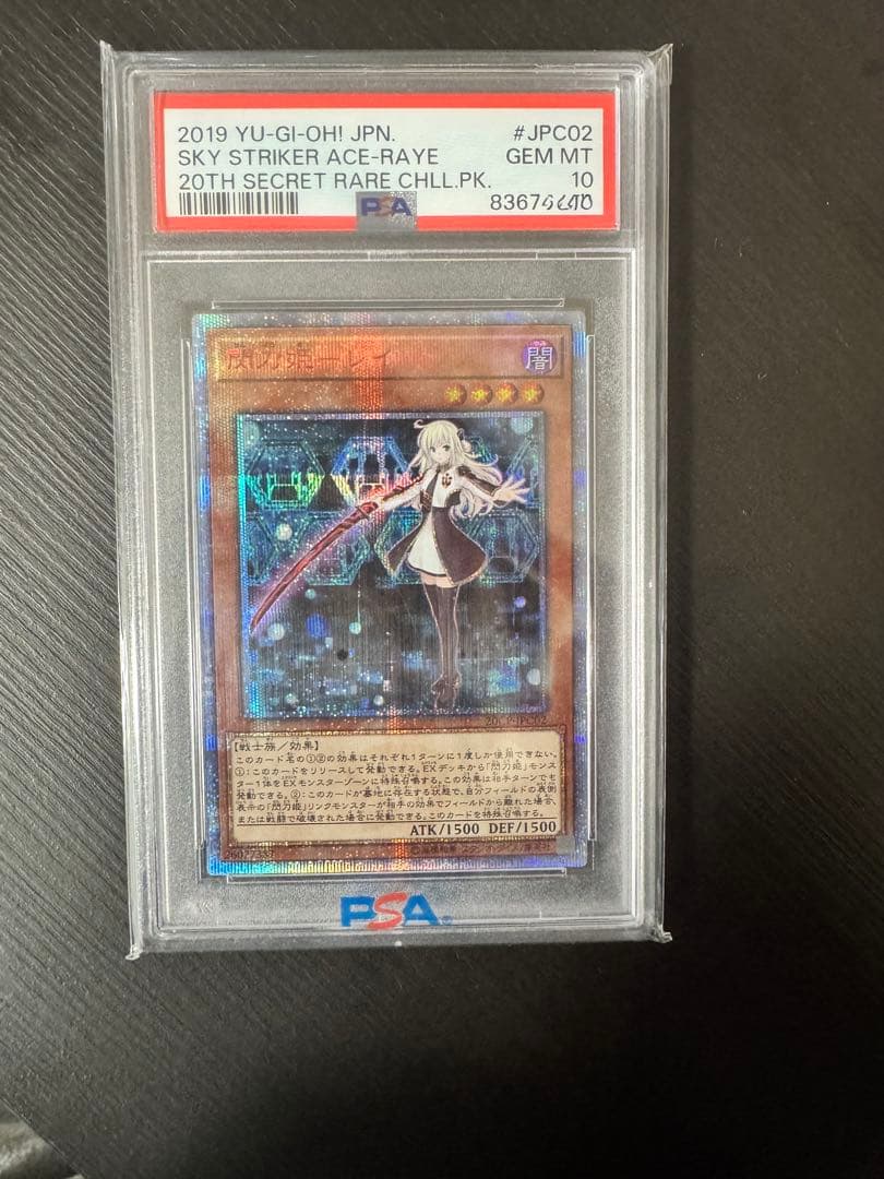 【PSA10】　閃刀姫-レイ　20TH シークレット