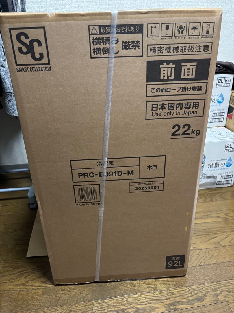 【新品】アイリスプラザ 冷蔵庫 92L ウッド 幅47cm 1ドア 右開き