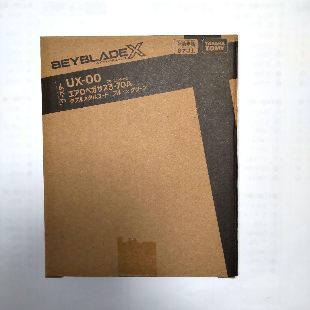 ベイブレード X　エアロペガサス3-70A