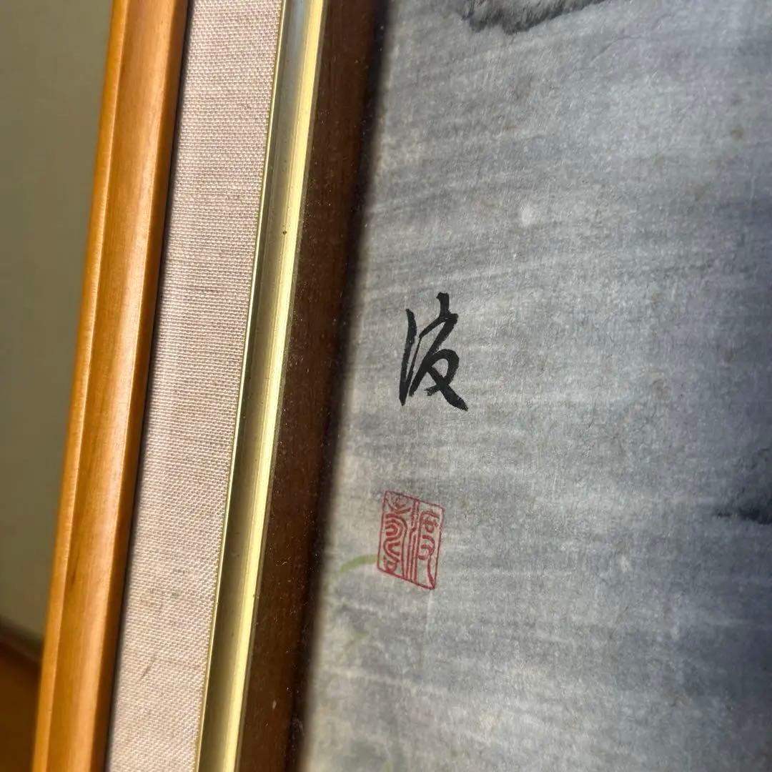 陶彩画 絵画 虎と竹 トラ 日本レトロ