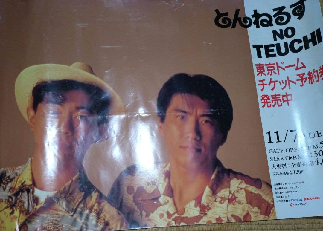 とんねるず　ＮＯ　ＴＥＵＣＨＩ　東京ドーム　ポスター　石橋貴明　木梨　コンサート
