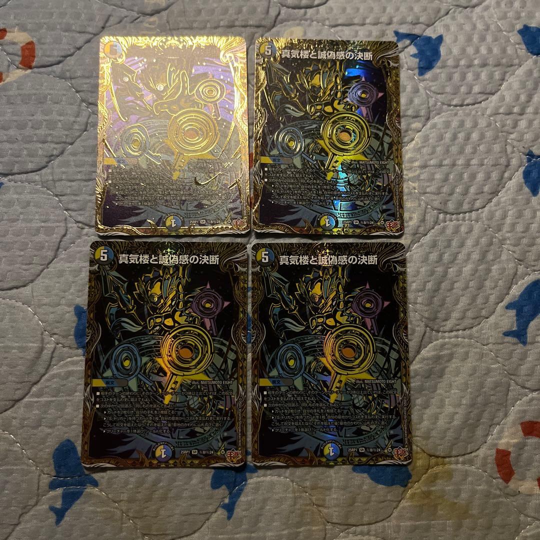 真気楼と誠偽感の決断　パーフェクトペテンシー シークレット4枚 メルカリ便 初期