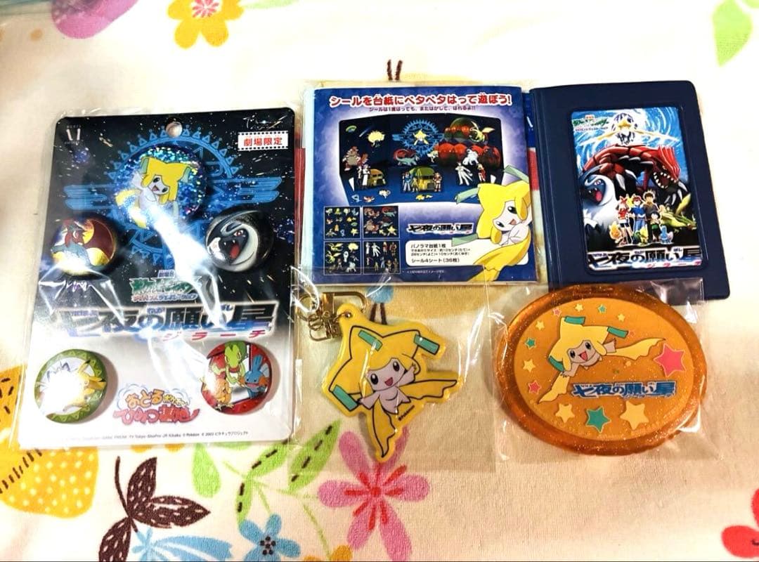 ポケモングッズ　ジラーチ　大量　タオル　ぬいぐるみ　キーホルダー