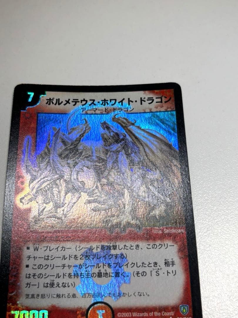 ボルメテウスホワイトドラゴン 初期