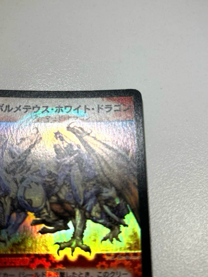 ボルメテウスホワイトドラゴン 初期