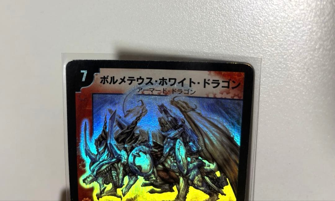 ボルメテウスホワイトドラゴン 初期