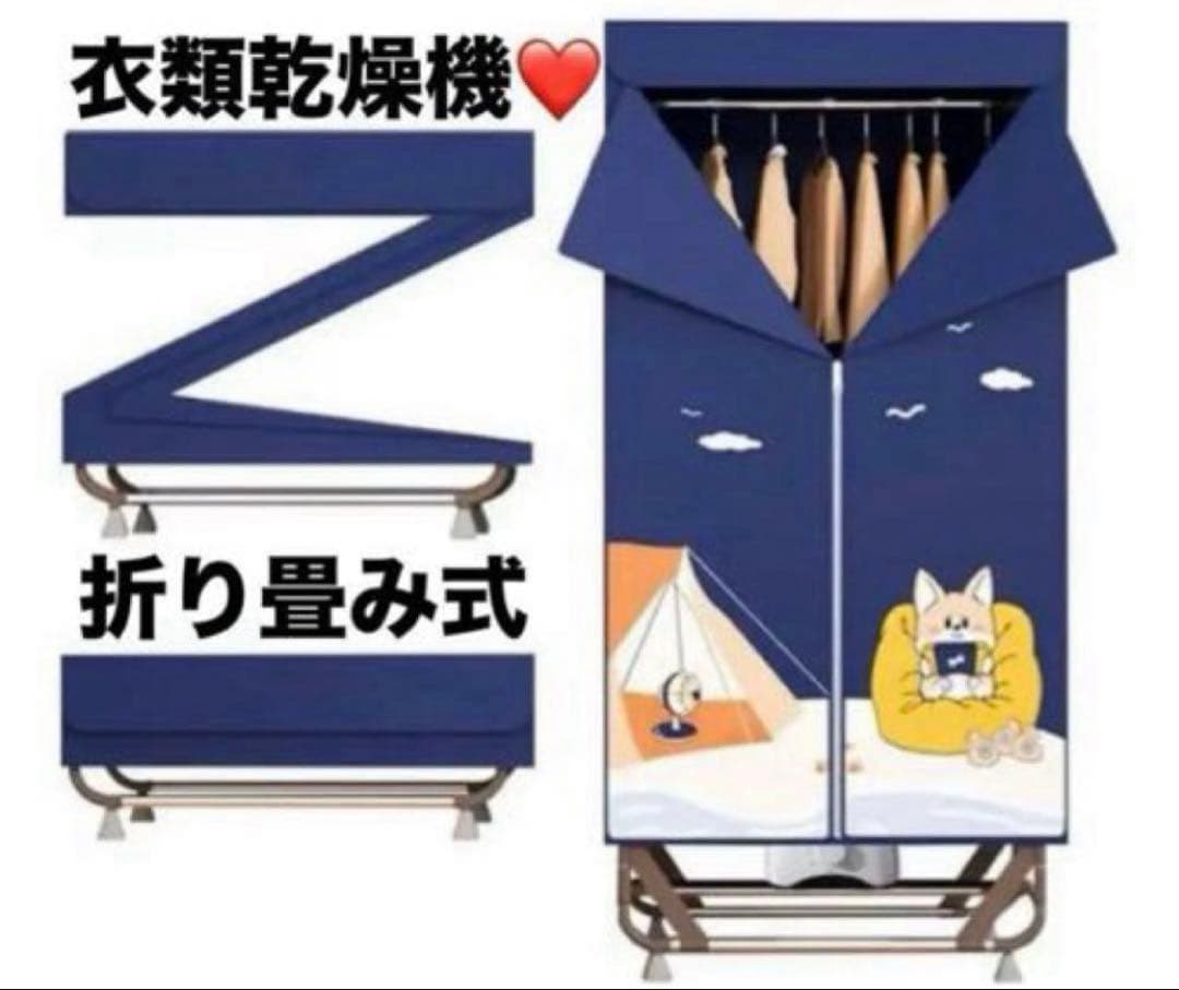 衣類乾燥機❤️温風乾燥機　スタンド式　生乾き防止　折り畳み式　部屋干し　タイマー