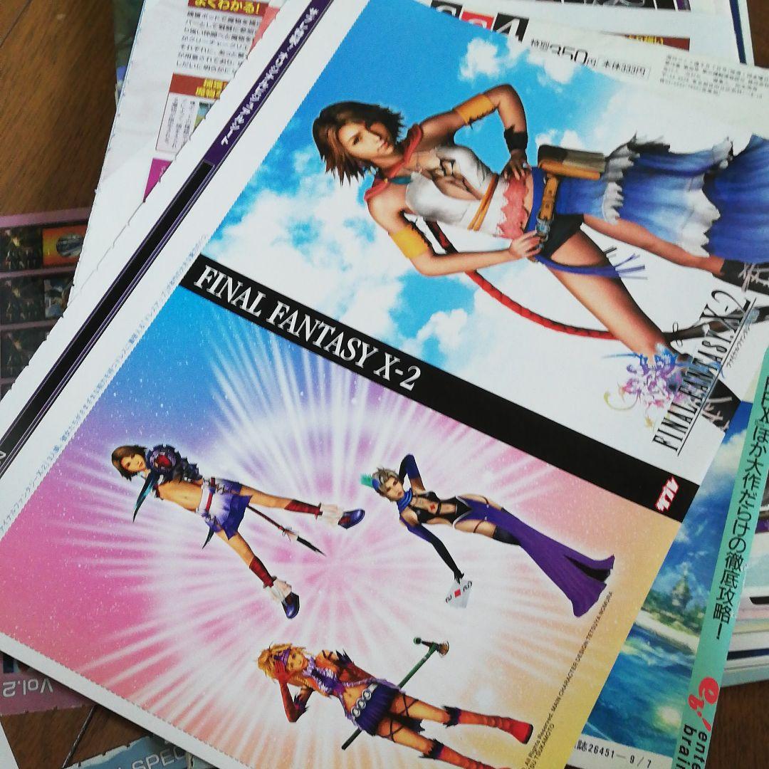ファイナルファンタジーX ファイナルファンタジー10 雑誌切り抜き大量セット