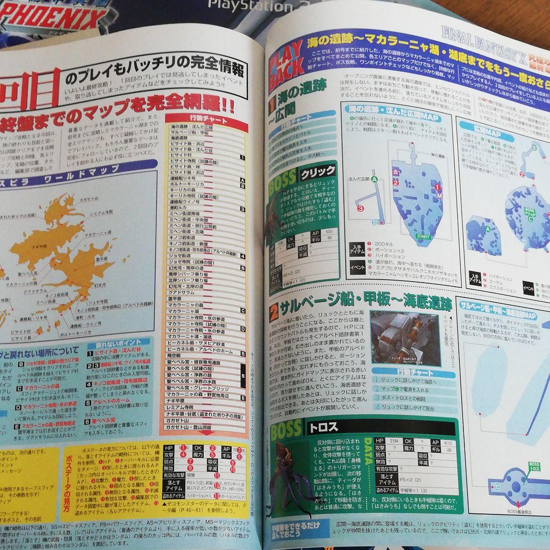 ファイナルファンタジーX ファイナルファンタジー10 雑誌切り抜き大量セット