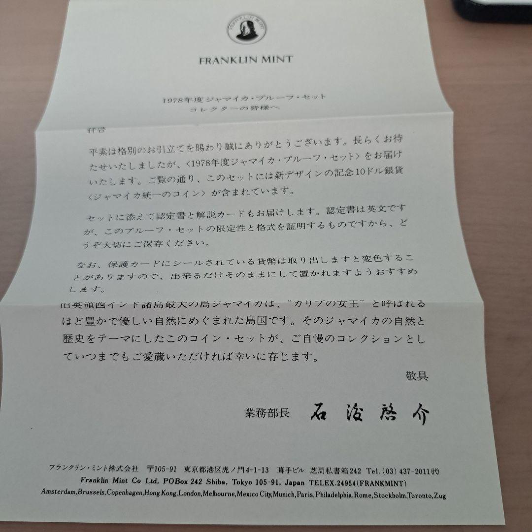 K*N様 1978年度　ジャマイカ公式法貨　プルーフセット　貨幣