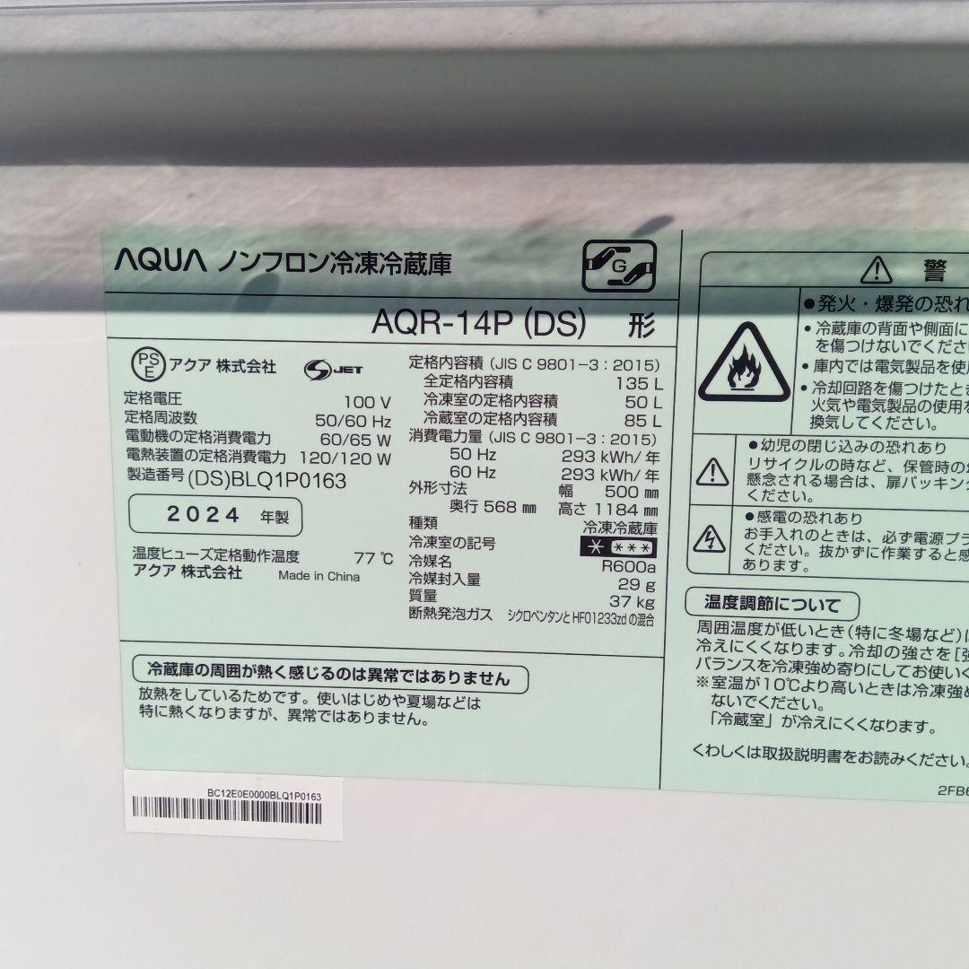 洗濯機　冷蔵庫　2点セット　2024年製　高年式　生活家電　関東限定