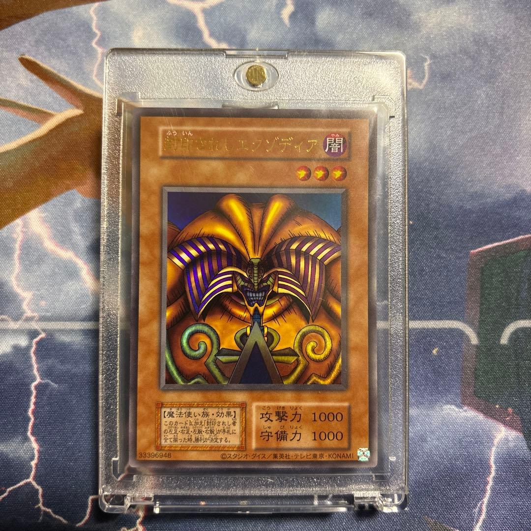 遊戯王　決闘者伝説　25th ウルトラレア　封印されしエクゾディア