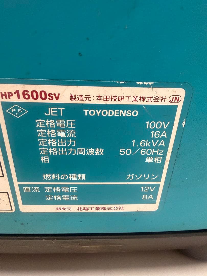 AIRMAN インバーター発電機 HP1600SV 動作未確認 （ジャンク品）