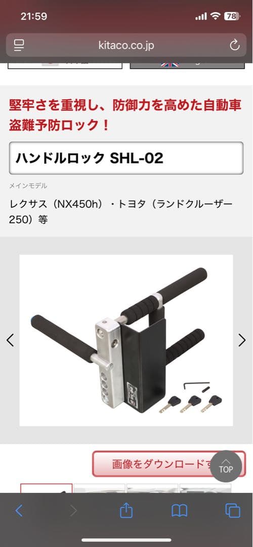 キタコ　KITACO ハンドルロック　SHL-02 盗難防止　新品未開封