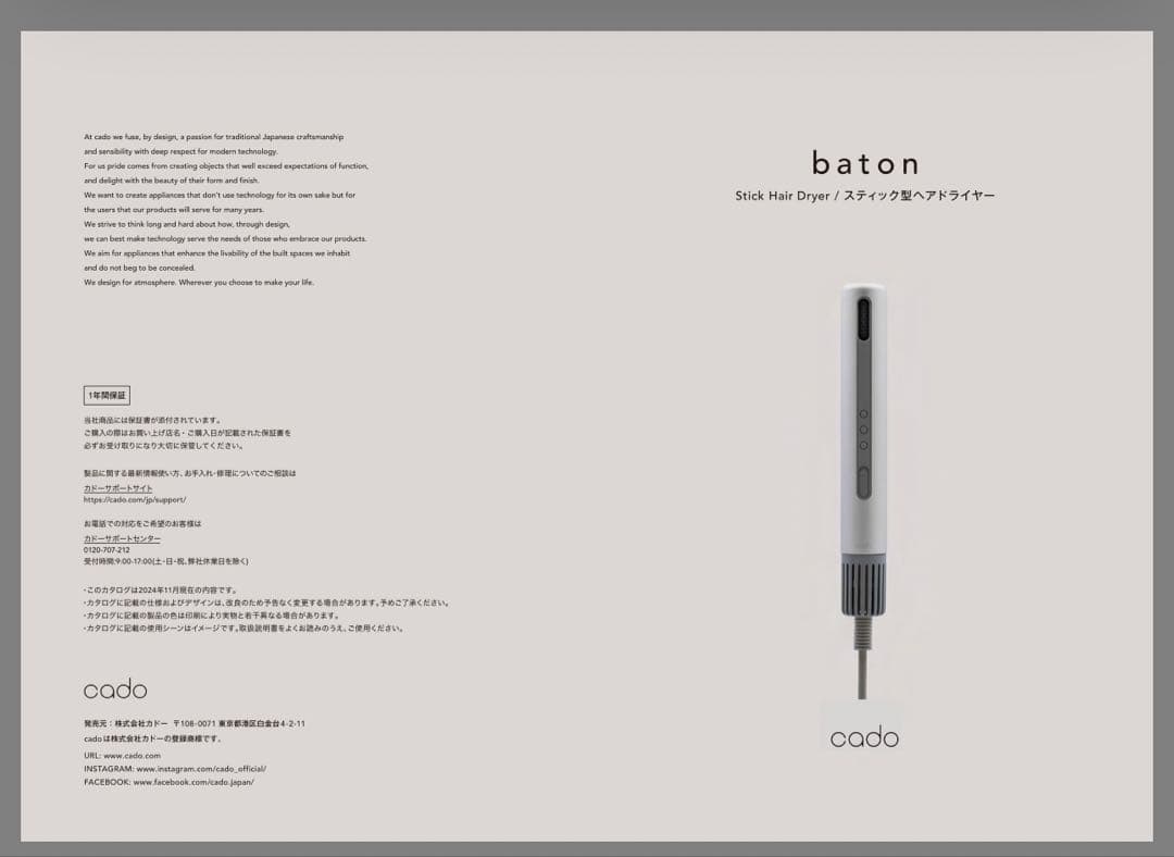 美品baton シルバー 収納ケース付き　カドーcado ドライヤー