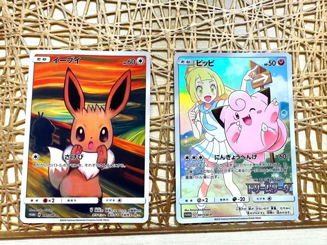 限定価格 ムンクイーブイ287/sm-p ドリームリーグピッピ381/sm-p